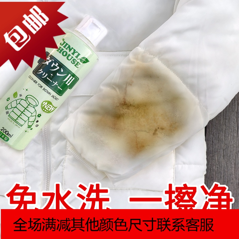 羽绒服清洗剂免水洗家用喷雾干洗剂免洗衣物去污渍衣服清洁剂神器