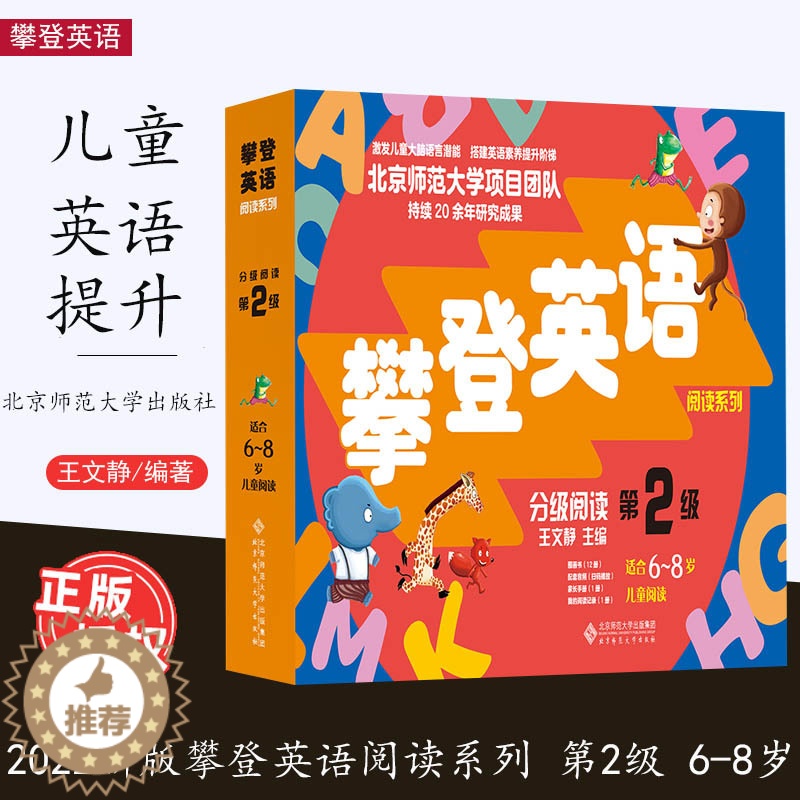 【醉染正版】2022新版攀登英语阅读系列分级阅读第二级 适合6~8岁儿童阅读 小学英语口语训练 少儿童英语阅读书籍 英语