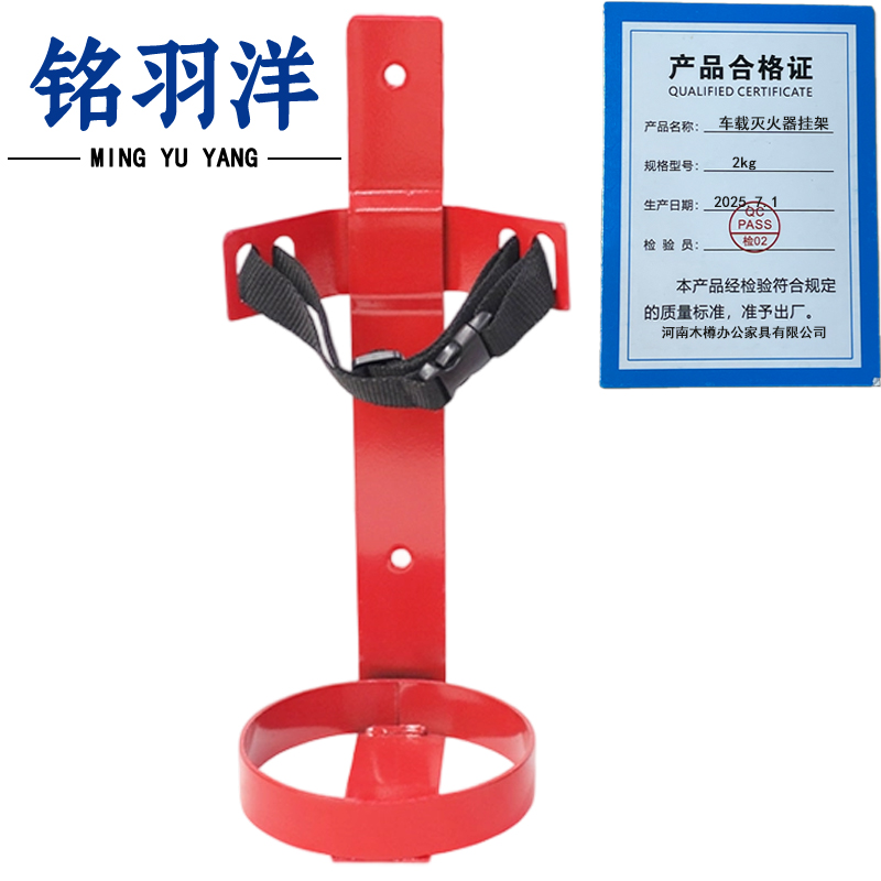 铭羽洋车载灭火器挂架2kg个高清大图