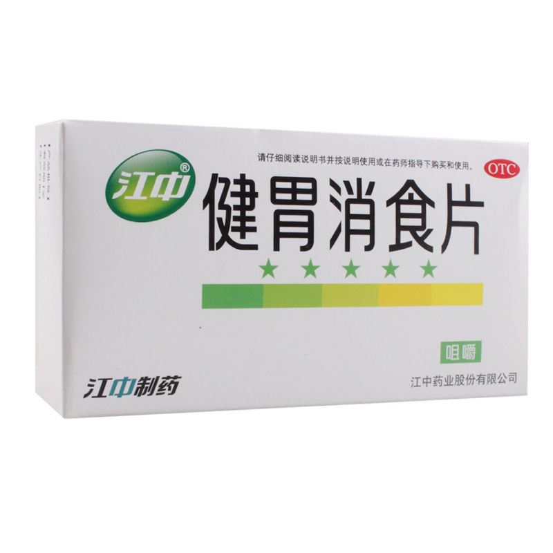 江中健胃消食片32片脾胃虚弱消化不良不思饮食高清大图