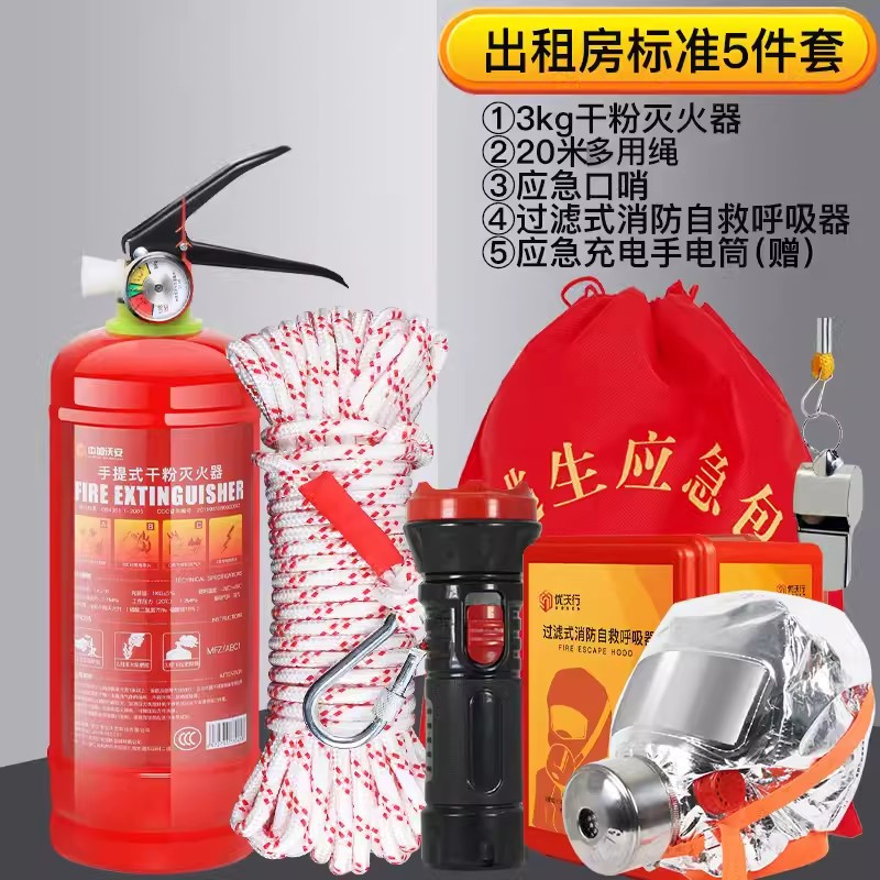 迅迈 国标5件套 消防四件套出租房屋家用逃生应急包消防器材套装