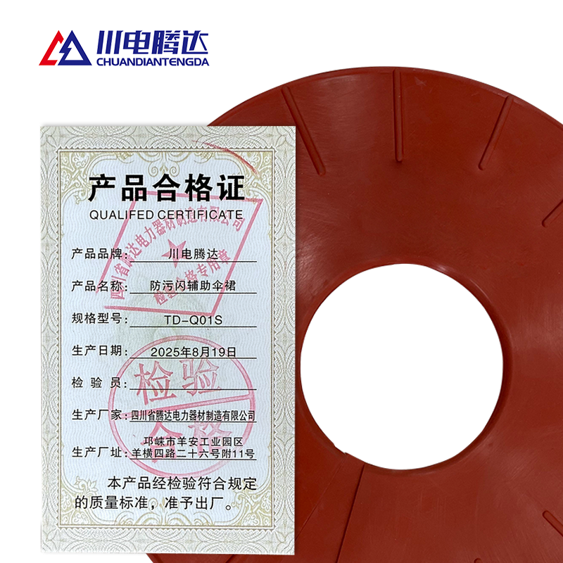 川电腾达 TD-Q01S 防污闪辅助伞裙 (计价单位:个)高清大图
