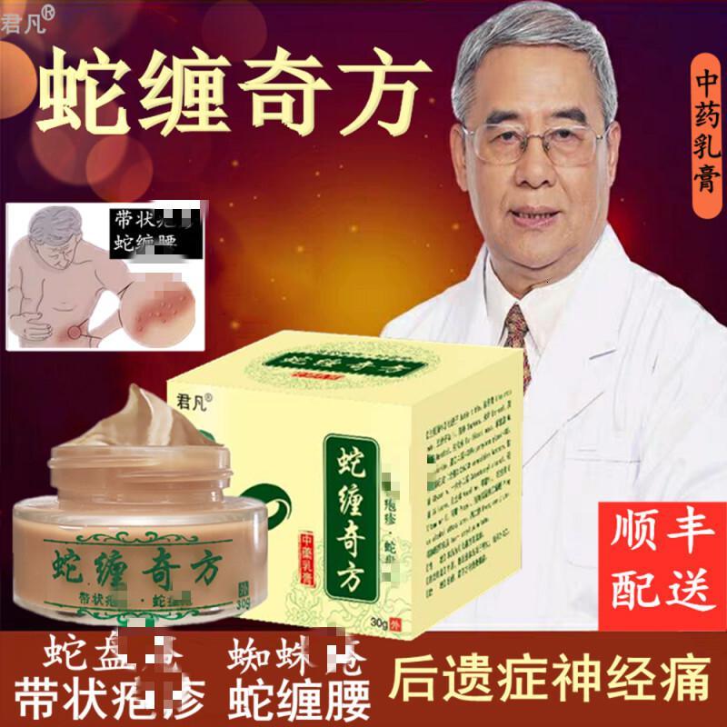 水漾花田浅米草胡克蛇七号君凡带状清儒消膏后遗症神经痛蛇盘丹清病毒