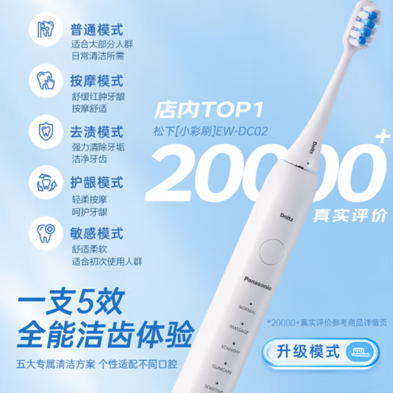 松下EW-DC02-W电动牙刷白色高清大图
