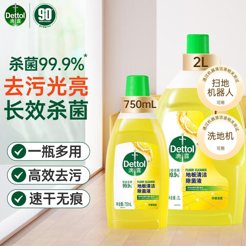 滴露(Dettol)地板清洁剂2L+750ml