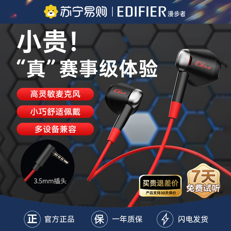 EDIFIER/漫步者 GM180电脑游戏电竞专用有线耳机半入耳式吃鸡3.5mm听声辨位