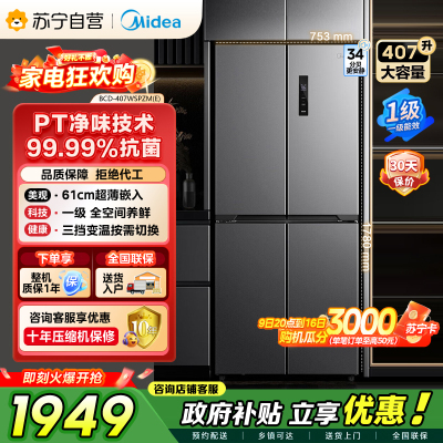 美的 冰箱 BCD-407WSPZM(E) 月夜灰