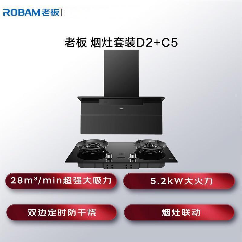 老板(Robam)[小黑翼D2]超薄顶侧双吸抽油烟机 烟灶联动28立方大风量定时智能防干烧D2+58B9A-C5烟灶套装高清大图