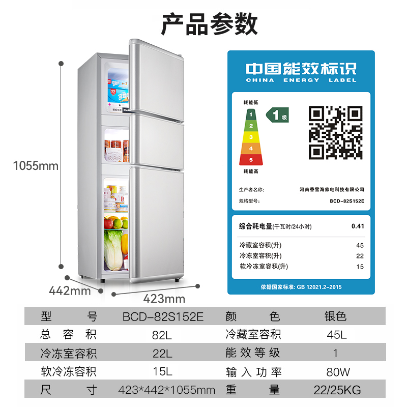 香雪海 小冰箱 家用小型三门冰箱 中门软冷冻 一级能效电冰箱 迷你小型节能冷藏冷冻 租房 宿舍冰箱 82S152E 银色高清大图