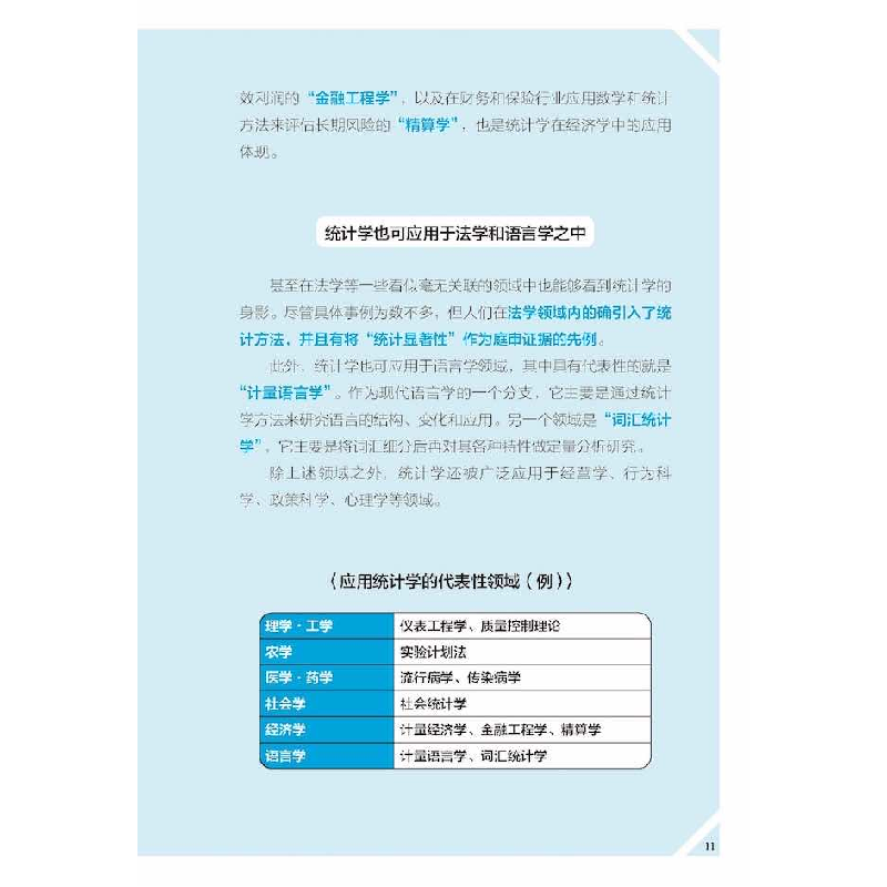 醉染图书图解统计学9787504697639高清大图