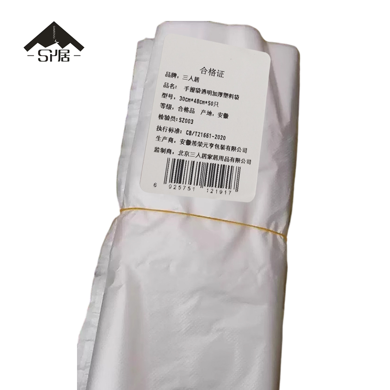 三人居 手提袋透明加厚塑料袋 30cm*48cm*50只 包高清大图