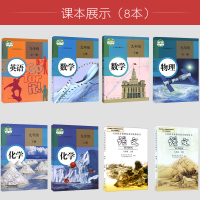 九年级上下册语文数学英语化学物理书全套课本人教版教材教科书 九年级英语书全一册人民教育出版社 初三9九年级上下册课本全套