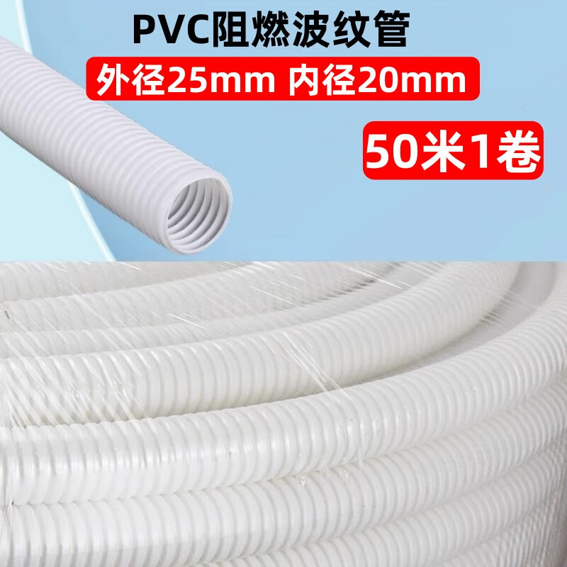 LISM PVC波纹管塑料电管16白色黑波纹阻燃线管电线穿线穿电线软20红色 25波纹管白色(50米)内径20mm