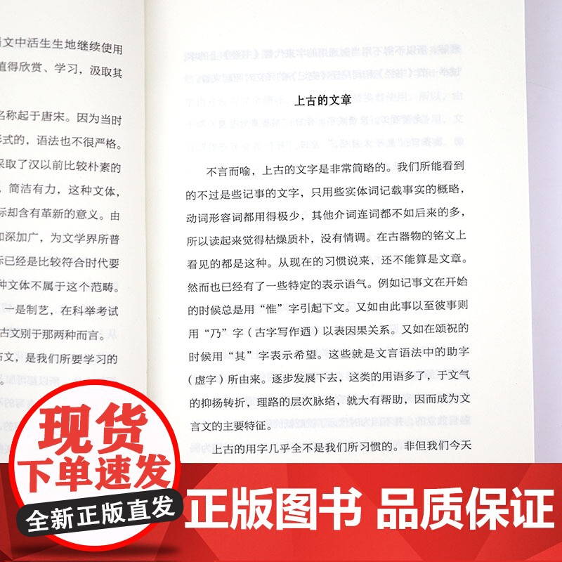 文言浅说(悦读季大家小书院)瞿蜕园 周紫宜 著书籍高清大图