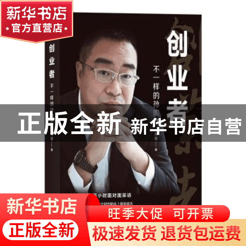 正版 创业者:不一样的孙陶然 邓蕾 后浪 四川人民出版社 9787220图片