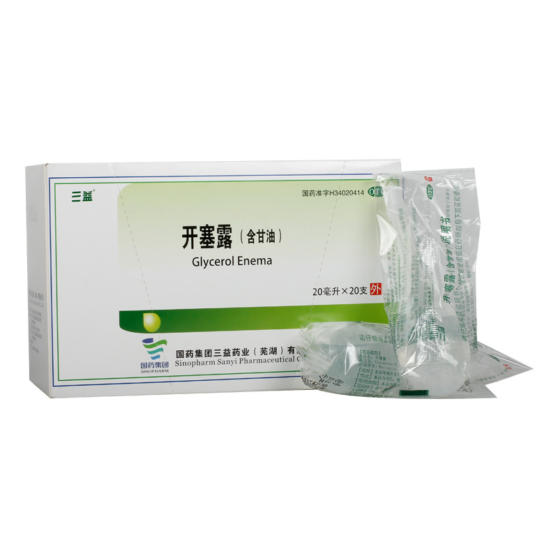 [1盒装]三益 开塞露(含甘油) 20ml*20支/盒 用于小儿及年老体弱者便秘的治疗 成人儿童孕妇老人润肠通便 便秘药
