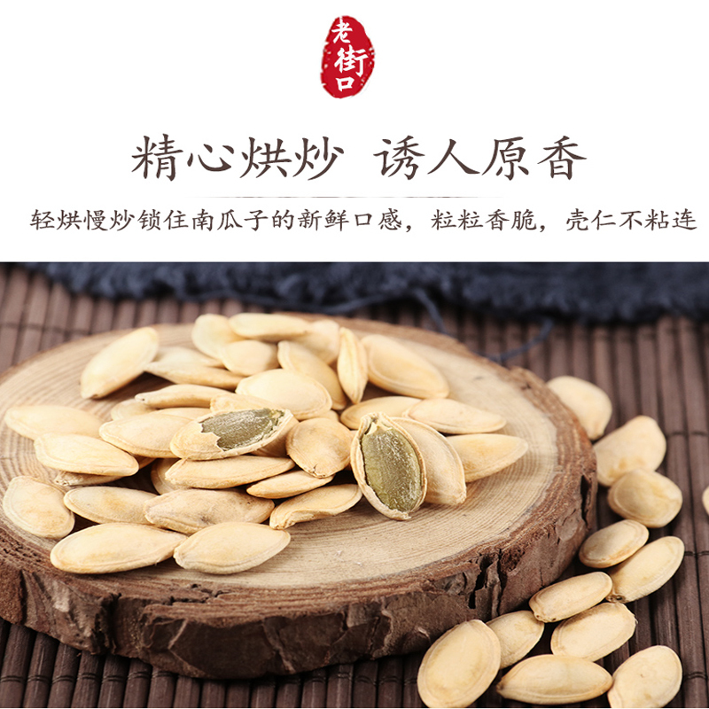 老街口南瓜子168g168g2包168g3包