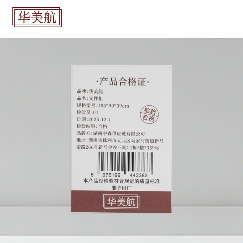 华美航 文件柜 185*90*39cm台高清大图