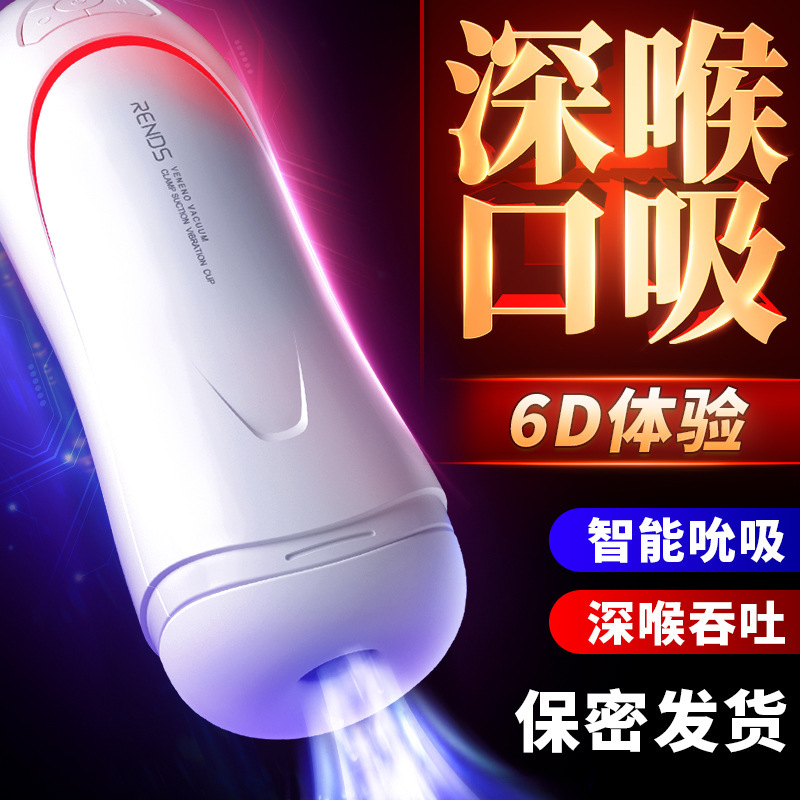 rends男用锻炼杯全自动加温震动夹吸电动飞机杯真阴名器倒模玩具智能互动发声音男用自慰器撸管神器成人情趣性用品