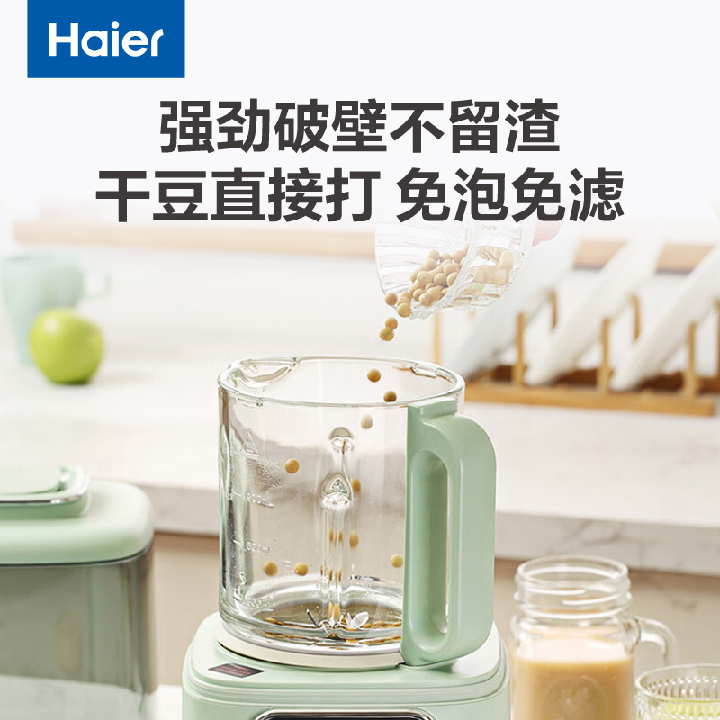 海尔(Haier)破壁机家用多功能 柔音降噪多档预约加热豆浆机 全自动热风杀菌 榨汁机料理机辅食机QB1101F