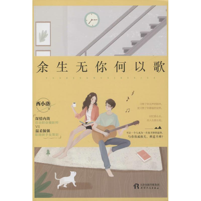 余生无你何以歌