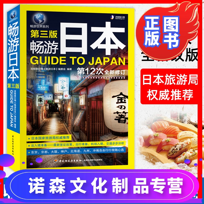 日本旅游攻略与日本美食(日本的旅游景点和特色美食)