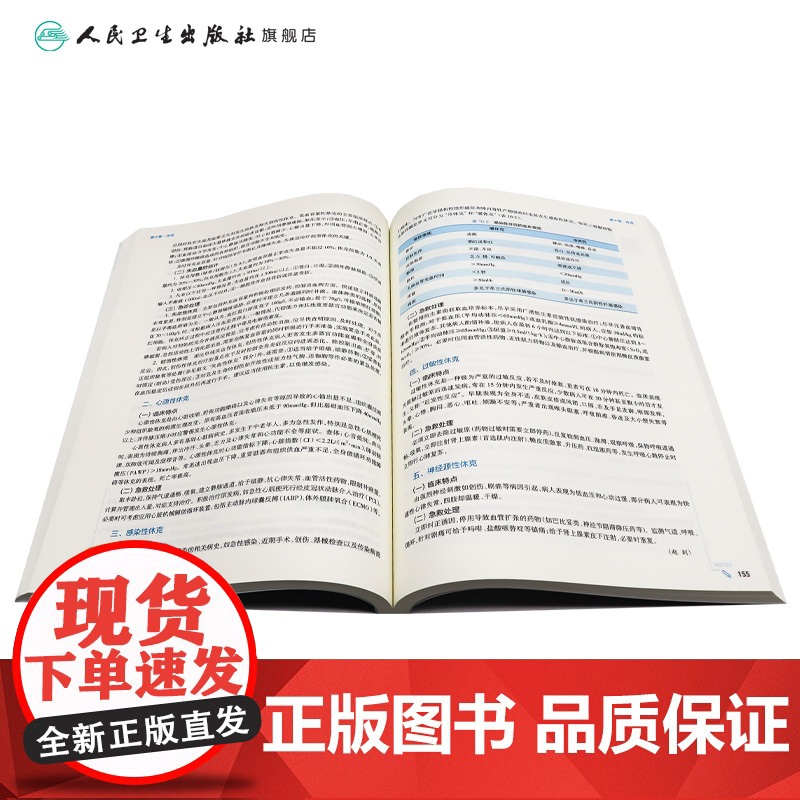 急诊与灾难医学人卫生物化学分子药理外科诊断预防医学免疫教材神经精神病病理统计局部系统解剖临床营养妇产科学生理内科学第10高清大图