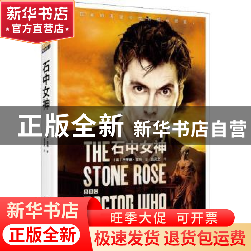 正版 石中女神 [英]杰奎琳·雷纳 新星出版社有限责任公司 9787513