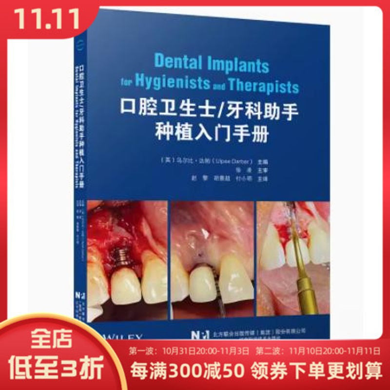 [正版] 口腔卫生士牙科助手种植入门手册 辽宁科学技术出版社 9787559131959高清大图