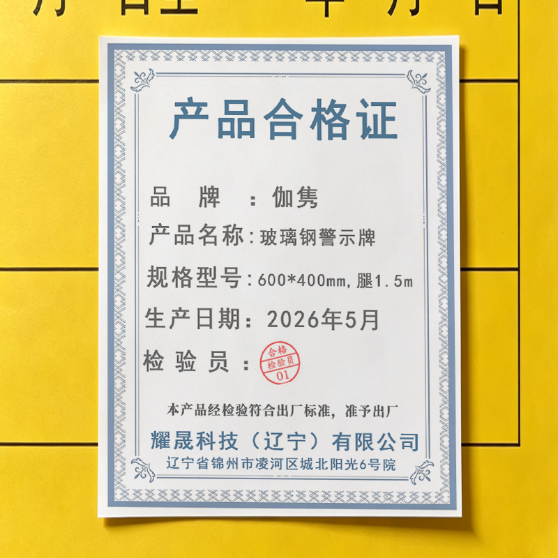 伽隽 玻璃钢警示牌 600*400mm,腿1.5m 套高清大图