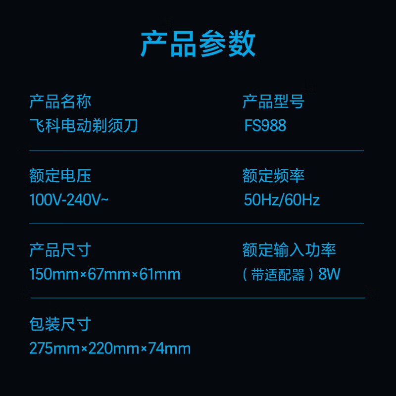 飞科(FLYCO)男士电动剃须刀全身水洗刮胡须刀须刨剃胡刀FS988生日父亲节日礼物送男朋友送老公送爸爸高清大图