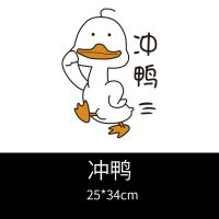 创意个性马桶贴可爱搞笑加油鸭卫生间马桶盖贴画装饰卡通防水贴纸 冲鸭