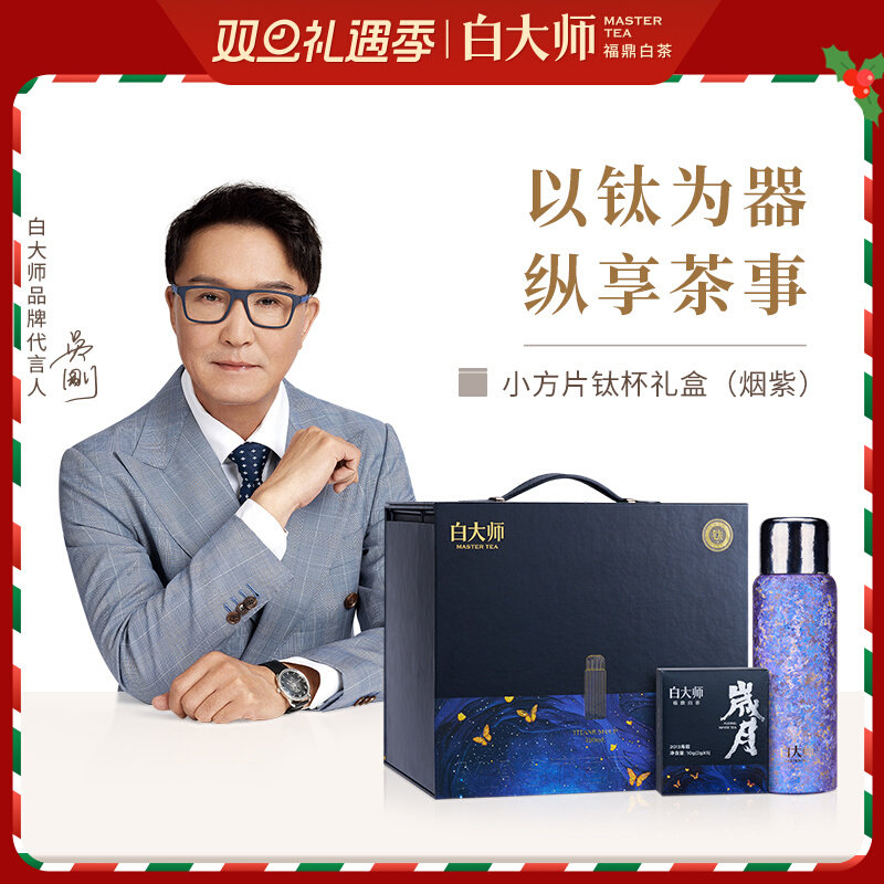 白大师钛杯2013年寿眉礼盒100g 钛杯*1高清大图