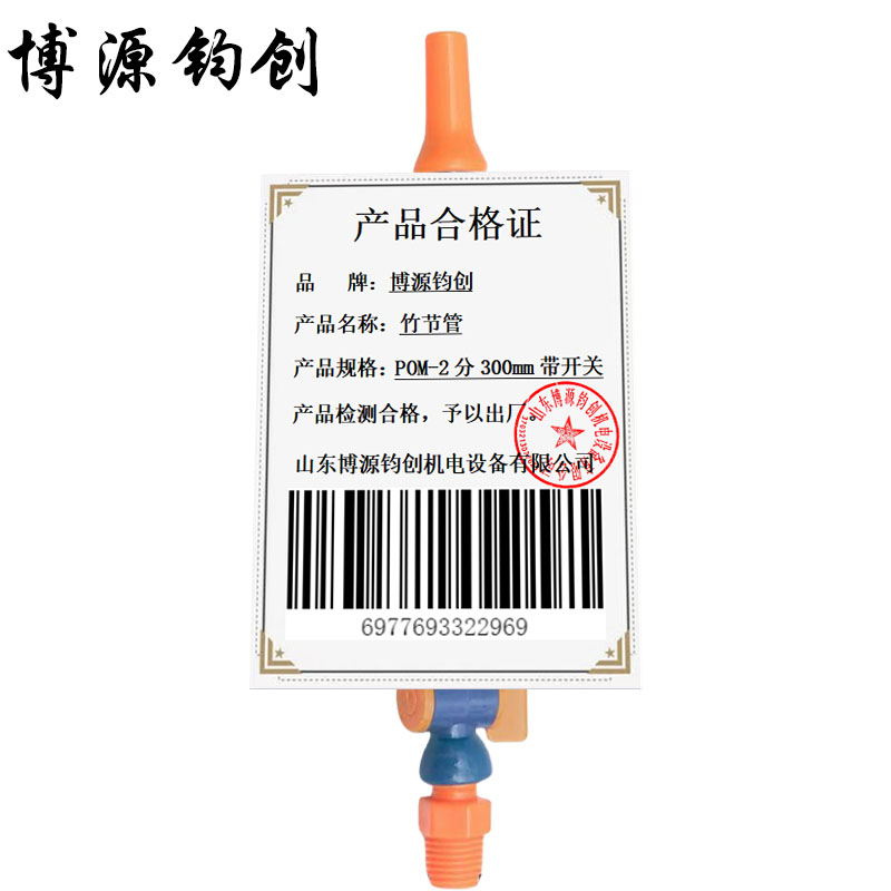 博源钧创 竹节管 POM-2分300mm带开关 个高清大图