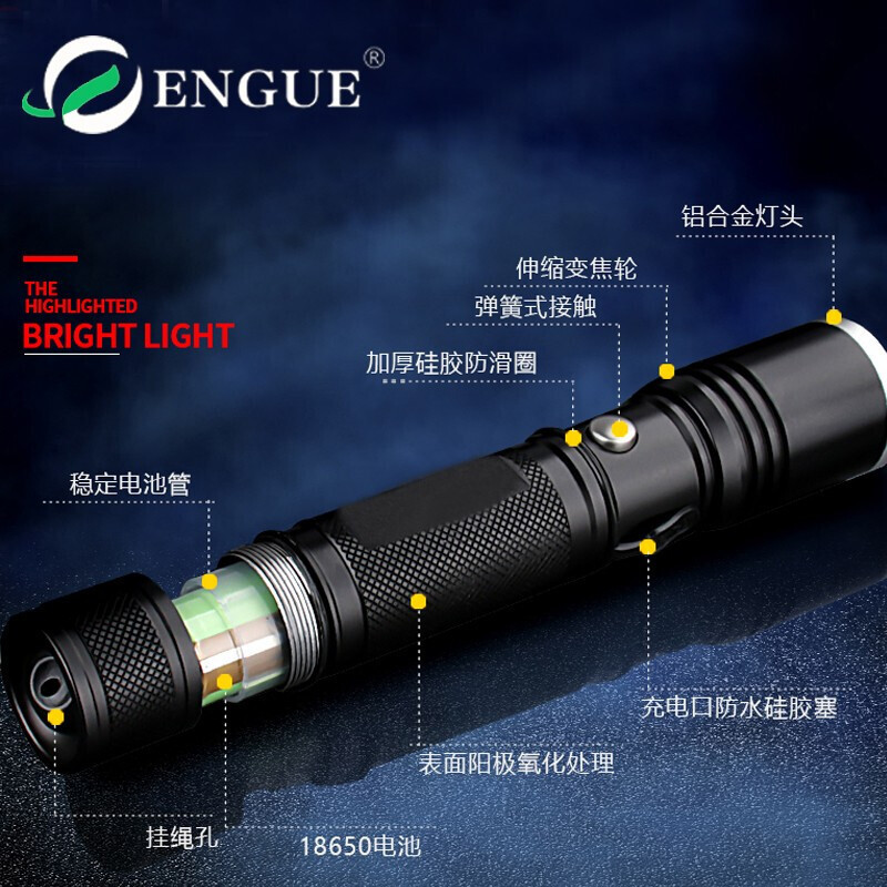恩谷ENGUE EG-112 USB伸缩变焦强光手电筒