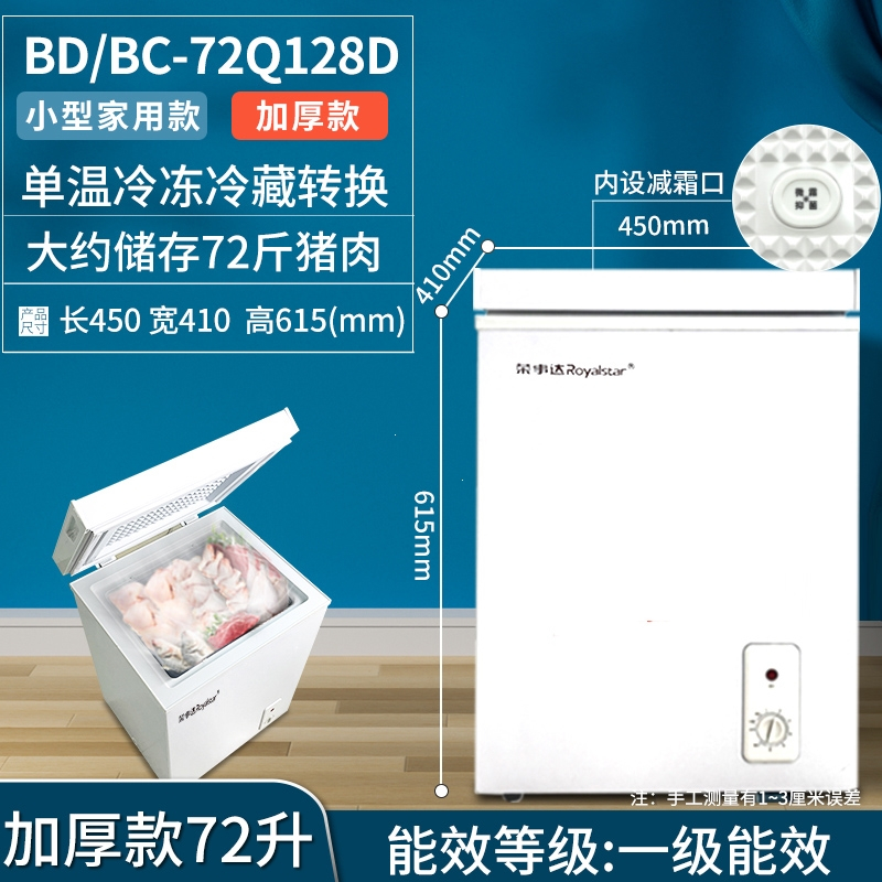 荣事达(Royalstar)小冰柜家用商用小型保鲜冷藏冷冻两用迷你一级节能双温冷柜_72升一级减霜95%可囤72斤肉8只