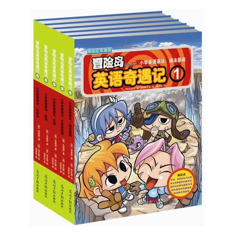 [正版]书书籍 冒险岛英语奇遇记*一辑1-5册 5-6-8岁英文漫画故事书儿童书籍 绘本故事书 英文绘本 幼儿童英语读物