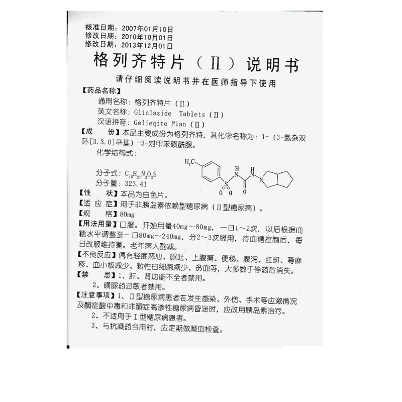 东药 格列齐特片(Ⅱ) 80mg*60片/盒 用于非胰岛