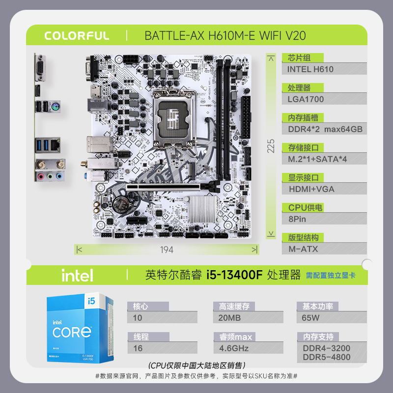 七彩虹BATTLE-AX H610M-E WIFI V20主板+13代英特尔 i5 13400F 主板套装