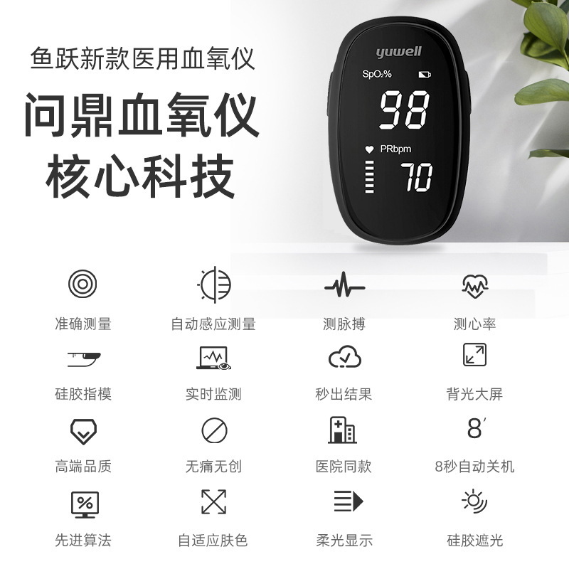 鱼跃(YUWELL)指夹血氧仪YX102脉搏监测仪升级血氧饱和度通用检测仪指夹式医用级