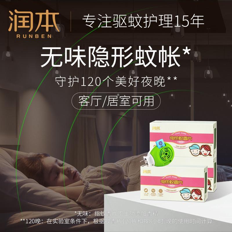 电热蚊香片套装 家用驱蚊片电蚊香灭蚊片无味30片*4盒装