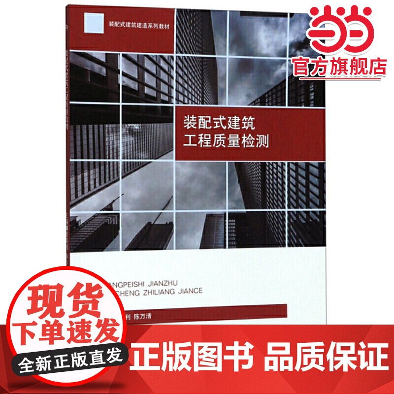装配式建筑工程质量检测高清大图