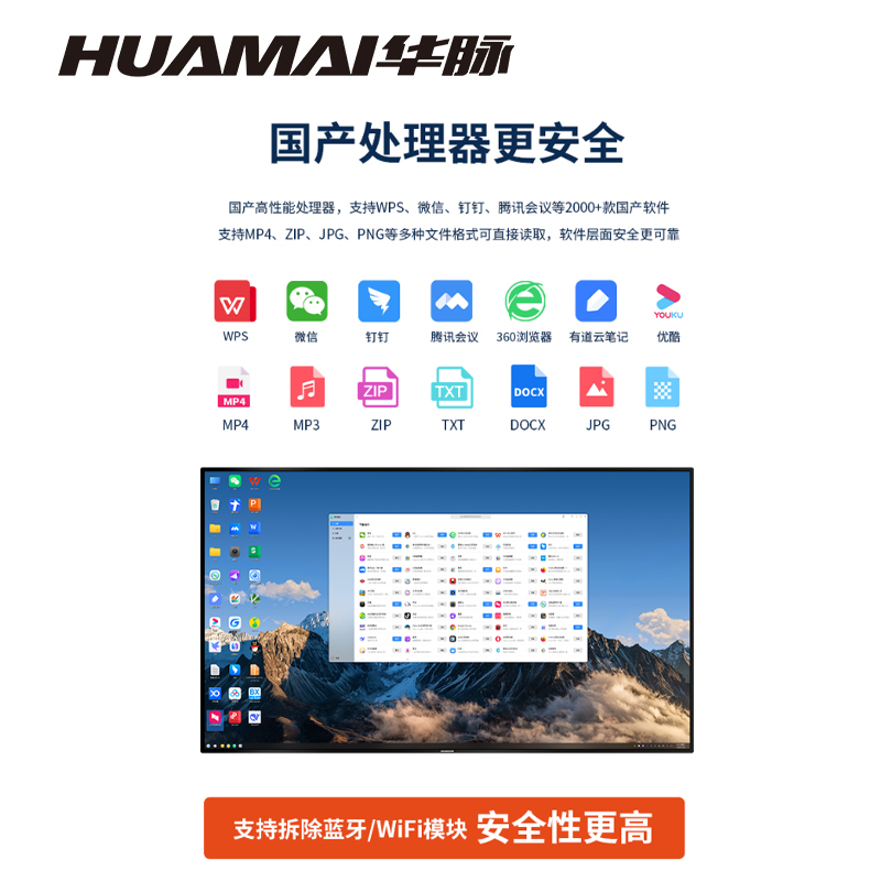 华脉(HUAMAI)110英寸国产信创麒麟系统会议平板触摸一体机[可拆除无线蓝牙模块]HM-M110F高清大图