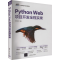 [M]Python Web项目开发全程实录-9787302672555
