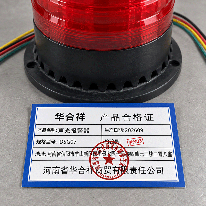华合祥 声光报警器 DSG07 个高清大图