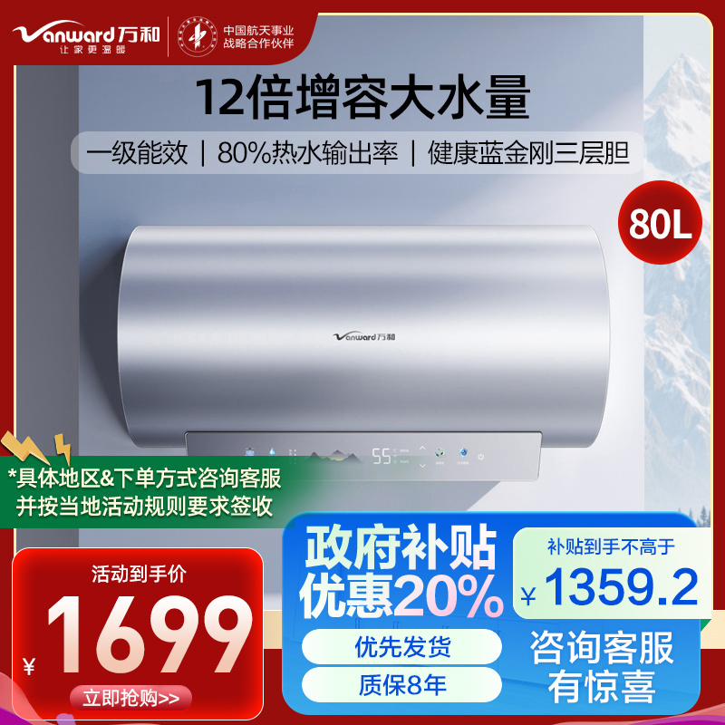 万和(Vanward)E80-R8Pro-33电热水器