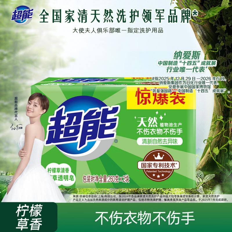 超能柠檬草透明皂(清新祛味)260g*2块 不伤手天然植物成分去异味