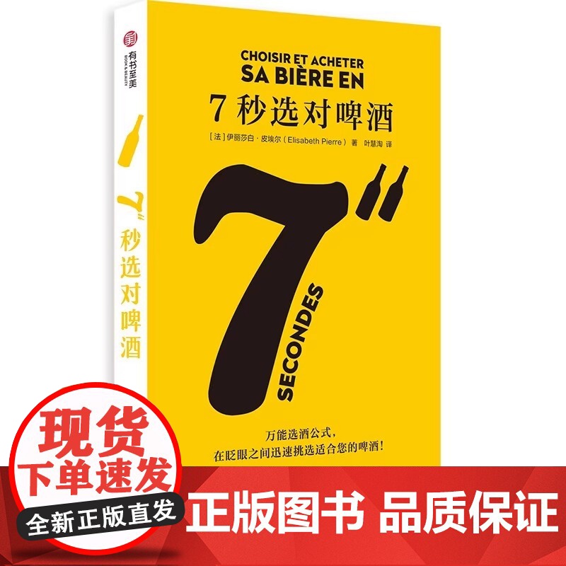 [央视网]7秒选对啤酒 啤酒文化书品鉴大全 关于酒的书啤酒品饮大全 啤酒圣经 啤博士的啤酒札记 酒类品酒书籍酒经高清大图