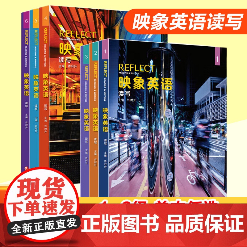 映象英语读写REFLECT Reading Writing学生用书带在线账号 原版图书NGL国家地理出版初高中英语书