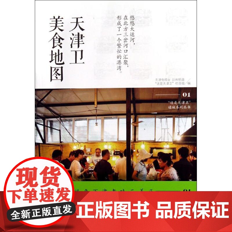 天津卫美食地图(1)高清大图